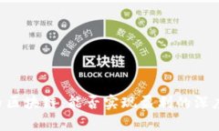 lTW币区块链：能否实现盈